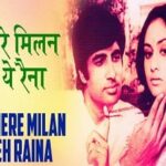 तेरे मेरे मिलन की ये रैना Tere Mere Milan Ki Ye Raina