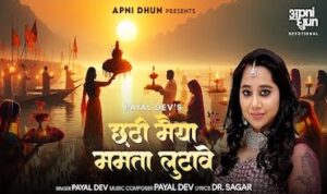 Chhatti Maiya Mamta Lutave Lyrics in Hindi