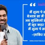 Main Shunya Pe Sawar Hun Hindi Poem by Zakir Khan