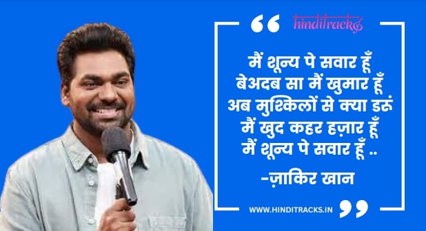 Main Shunya Pe Sawar Hun Hindi Poem by Zakir Khan