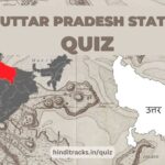 Uttar Pradesh Quiz in Hindi | UP State Quiz