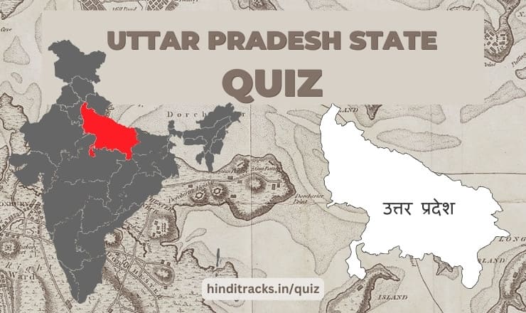 Uttar Pradesh State Quiz in Hindi
