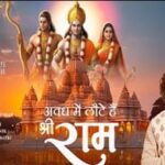 Avadh Mein Laute Hai Shri Ram