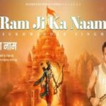 राम जी का नाम Ram Ji Ka Naam