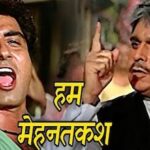 hum mehnatkash lyrics in Hindi