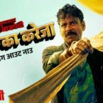 बाघ का करेजा Baagh Ka Kareja