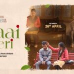 माई मेरी Maai Meri