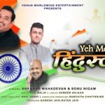 ये मेरा हिंदुस्तान है Yeh Mera Hindustan Hai