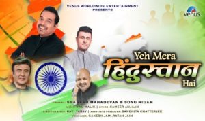 Yeh Mera Hindustan Hai Lyrics in Hindi