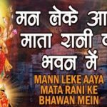 Man Leke Aaya Mata Rani Ke Bhawan Mein