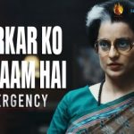 सरकार को सलाम है Sarkar Ko Salaam Hai