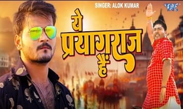 Ye Prayagraj Hai Lyrics in Hindi
