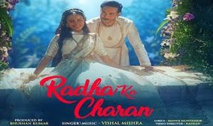 राधा के चरण Radha Ke Charan
