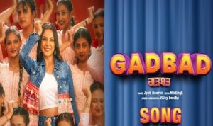 गड़बड़ Gadbad